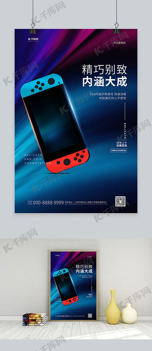 电子产品促销游戏机蓝色创意海报模板